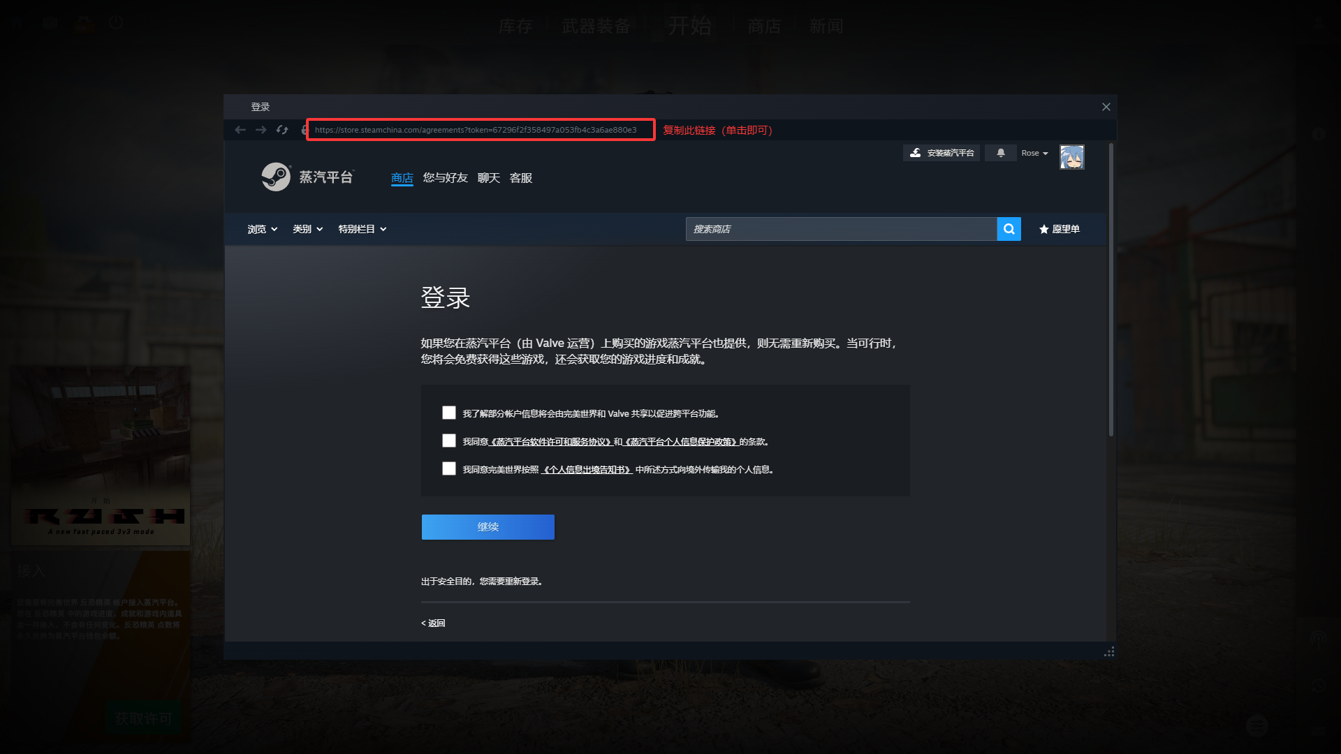 在蒸汽平台协议页复制地址栏链接